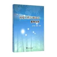 环境工程专项设计案例分析