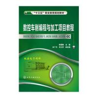数控车削编程与加工项目教程(耿国卿)