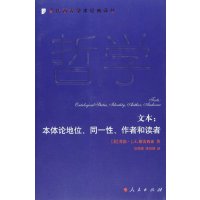 文本-本体论地位.同一性.作者和读者
