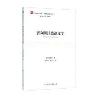 普列姆昌德论文学