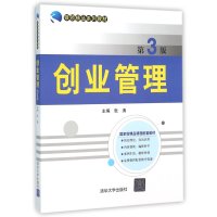 创业管理-3版