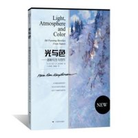 光与色-油画写生与创作