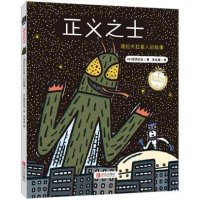 正义之士(精装)