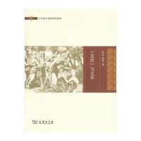 《圣经》与文学