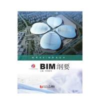 BIM纲要