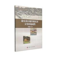 渝东南山地传统民居文化的地域性