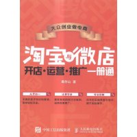 与微店-开店.运营.推广一册能