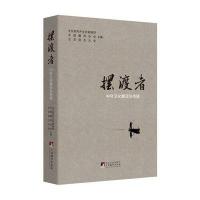 摆渡者:中外文化翻译与传播