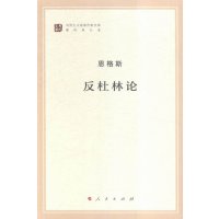 反杜林论