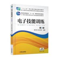 电子技能训练-3版