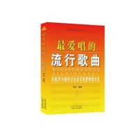 爱唱的流行歌曲
