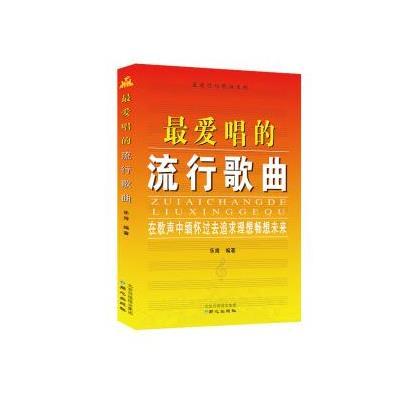 爱唱的流行歌曲