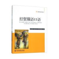 经贸俄语口语