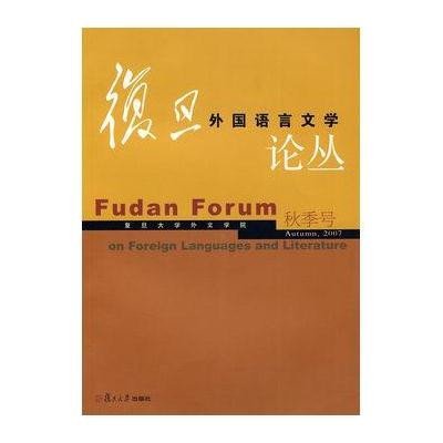 [M]复旦外国语言文学论丛-9787309049985