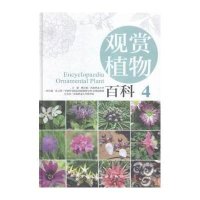 观赏植物百科 4