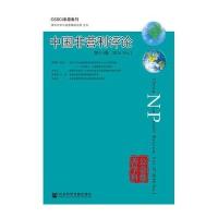 中国非营利评论(第十七卷)(2016 NO 1)