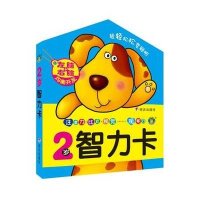 2岁智力卡