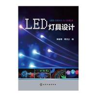 [M]LED灯具设计-9787122256607