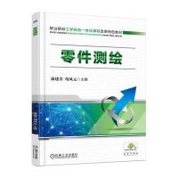 零件测绘