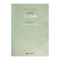 九天绿洲