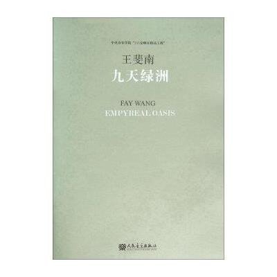 九天绿洲