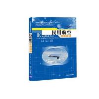 民用航空实务英语