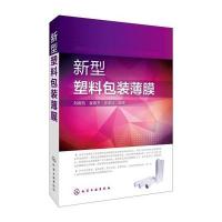 新型塑料包装薄膜