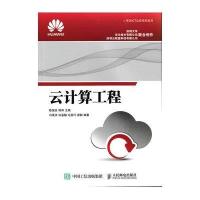 云计算工程