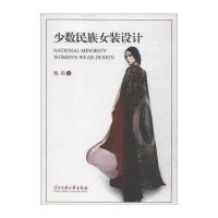 少数民族女装结构设计