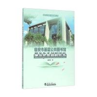 临安市基层公共图书馆服务体系创新研究