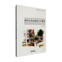 城市公共设施设计与表现