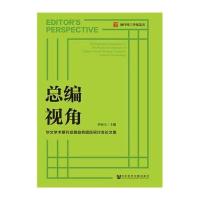 总编视角