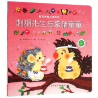 刺猬先生与豪猪童童