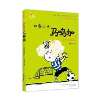 16非常小子马鸣加3 旋风足球队 郑春华原创经典作品 小学生3-6年级学生9-11-13岁儿童课外阅读励志校园文学成长