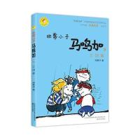16非常小子马鸣加5 三剑客 郑春华原创经典作品 小学生3-6年级学生9-11-13岁儿童课外阅读励志校园文学成长小说