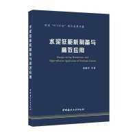 水泥低能耗制备与高效应用 国家“973计划”项目成果专