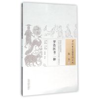 罗浩医书二种