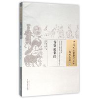 [M]伤寒论集注 张苇航 著作 -9787513230988