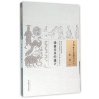 汤液本草经雅正
