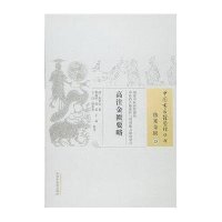 高注金匮要略
