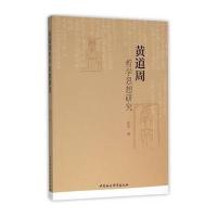 黄道周哲学思想研究