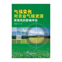 气候变化对农业气候资源有效性的影响评估