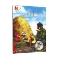 [M]我救了怪鸡弗斯坦-9787556815036