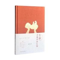 生命是的礼物