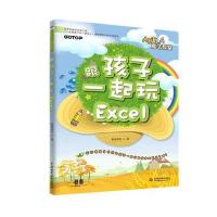 跟孩子一起玩Excel