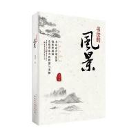 书法的风景