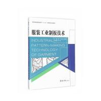 [M]服装工业制板技术-9787566909404