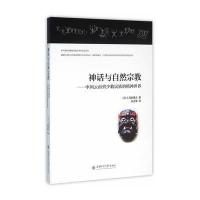 神话与自然宗教