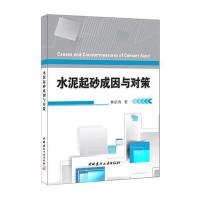 水泥起砂成因与对策