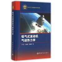 吸气式发动机气动热力学